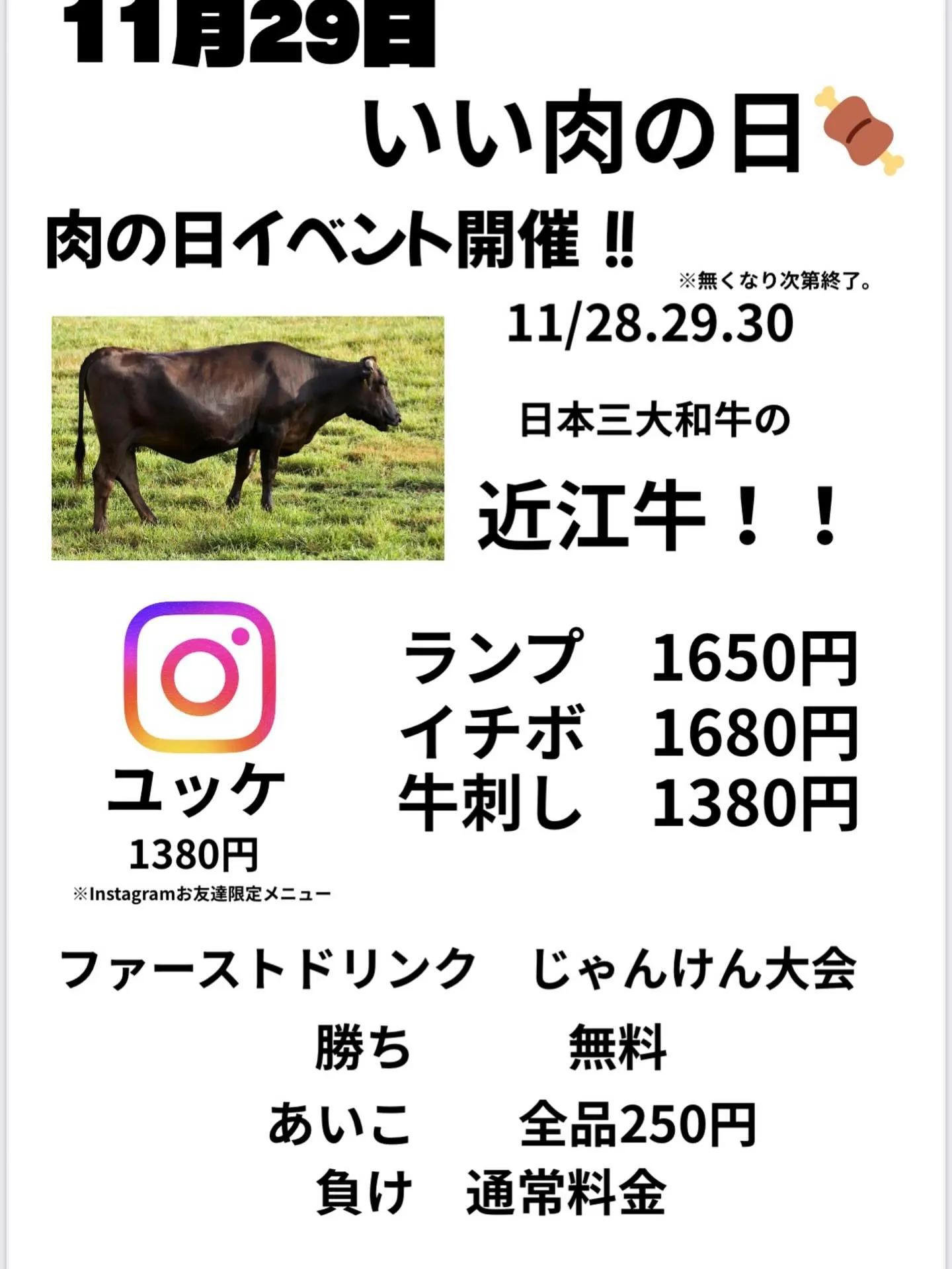 🍖✨11月29日は「いい肉の日」✨🍖
