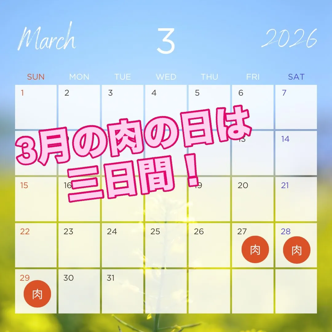 🔥🍖肉の日イベント開催🍖🔥